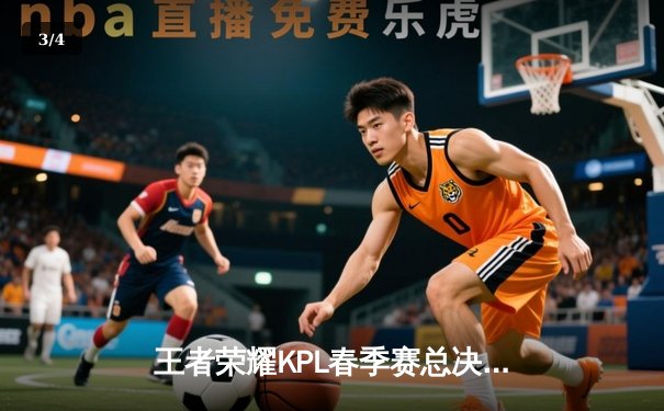 王者荣耀KPL春季赛总决赛：狼队4比2战胜eStarPro夺队史第八冠 - 3