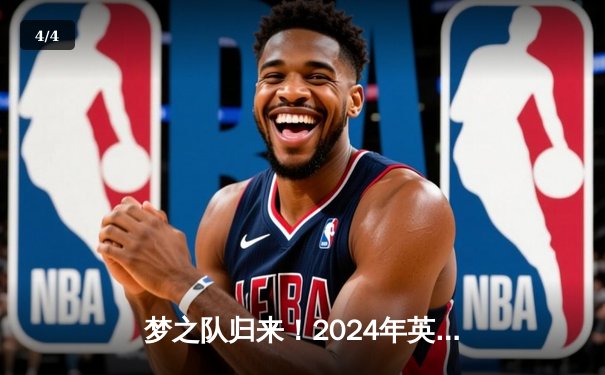 梦之队归来！2024年英雄联盟季中冠军赛决赛，BLG激战五局力克GEN成功加冕 - 4