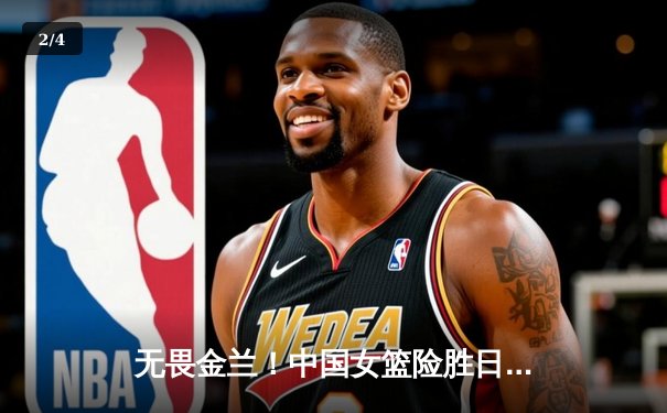 无畏金兰！中国女篮险胜日本夺亚洲杯冠军，韩旭狂砍26+10荣膺MVP - 2