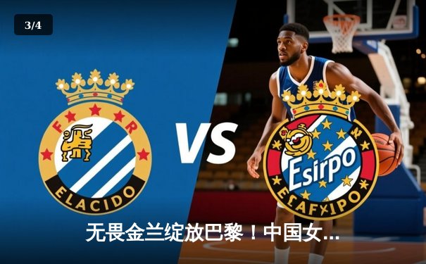 无畏金兰绽放巴黎！中国女篮加时险胜日本夺奥运首胜，李梦26分定乾坤 - 3