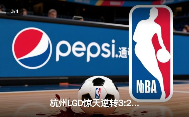 杭州LGD惊天逆转3:2战胜北京WB，猫神关键团战锁定KPL夏季赛胜者组席位 - 3